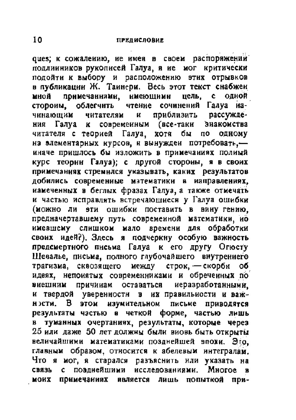 Сочинения. 1936 | Э. Галуа