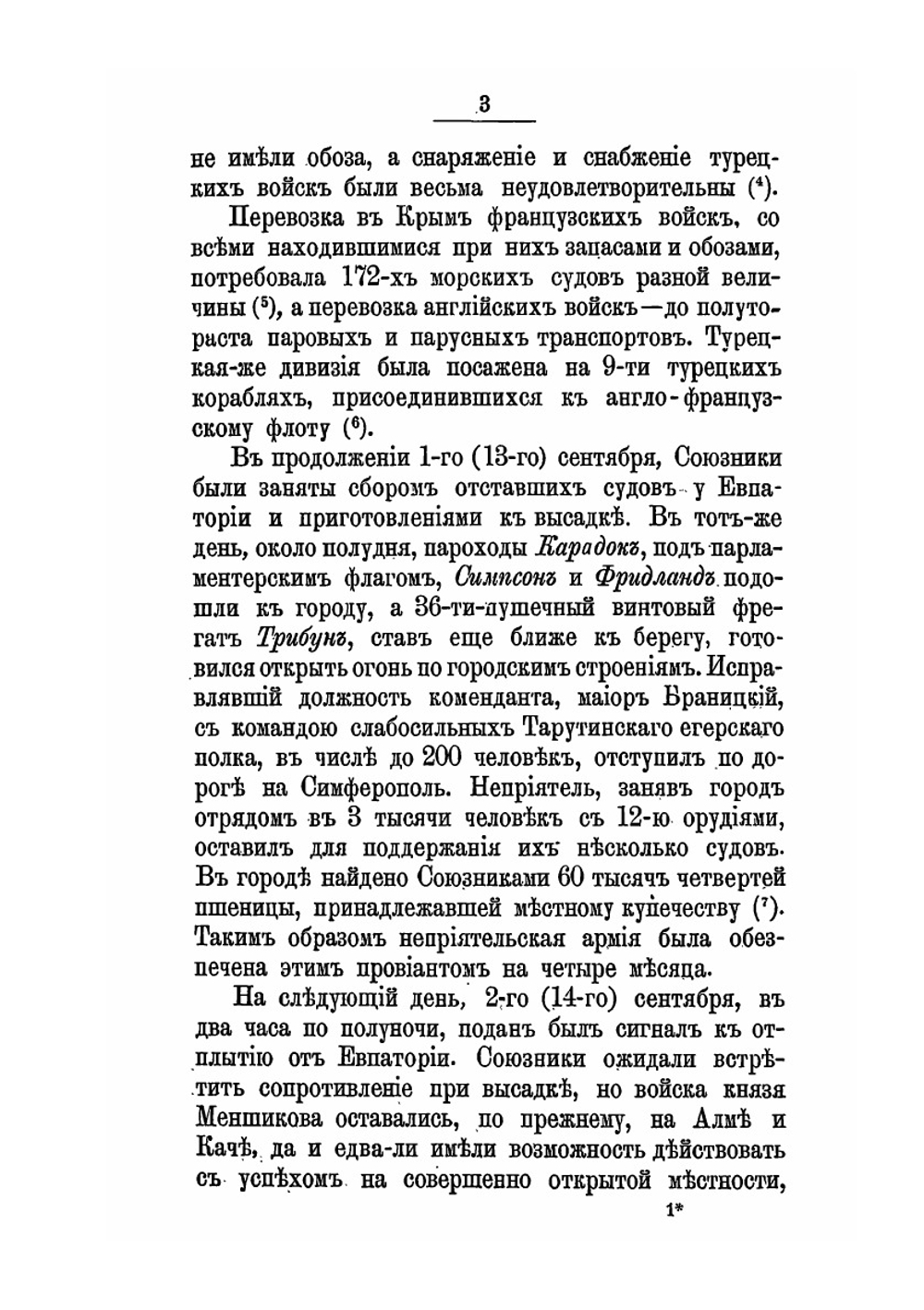 Восточная война 1853-1856 годов. Том 3 | М. И. Богданович