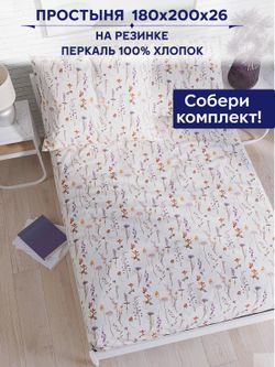 Простынь на резинке Сказка "Флора" 180х200 см