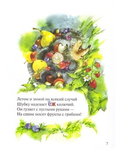 Веселые зверюшки. Е. Михаленко