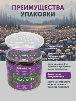 Чайный сбор Иммунитет ТАЁЖНЫЙ ЦЕХ тонизирующий, 100 г