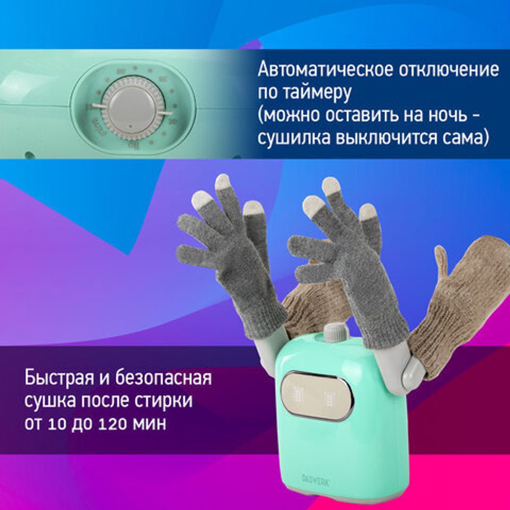 Сушилка для обуви, варежек, перчаток, складная, с подсветкой и таймером, 150 Вт, DASWERK SUPER SD11, 456788