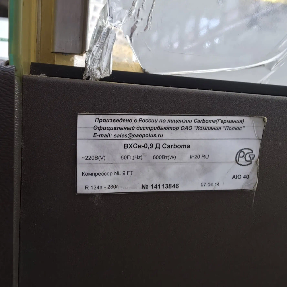 Витрина холодильная 900