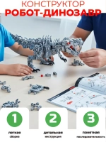 Конструктор Тираннозавр