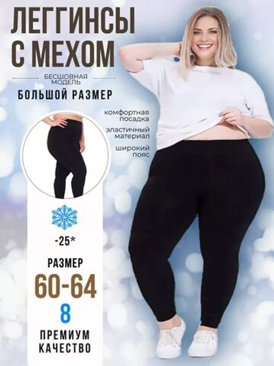Леггинсы лосины утепленные с начёсом