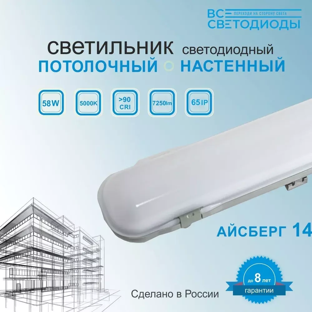 Светильник LED ДСП Айсберг 58W-7250Лм IP65 6000К опал с БАП 3ч 1262х124х85мм vs102-58-op-6k-li3h