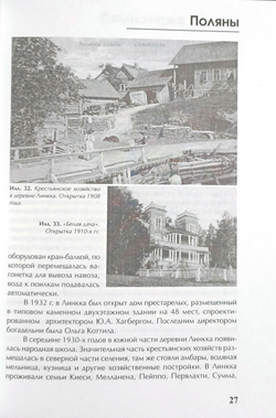 Карельский перешеек - земля неизведанная. Часть 2. Юго-Западный сектор. Уусикиркко (Поляны)