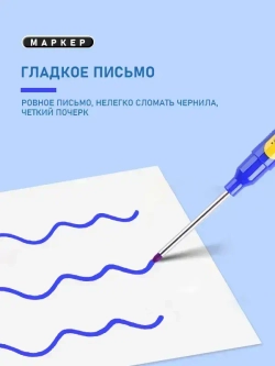 Чернила для заправки перманентных маркеров (синие, 15 мл), 1 шт. + синий строительный маркер, 1 шт.