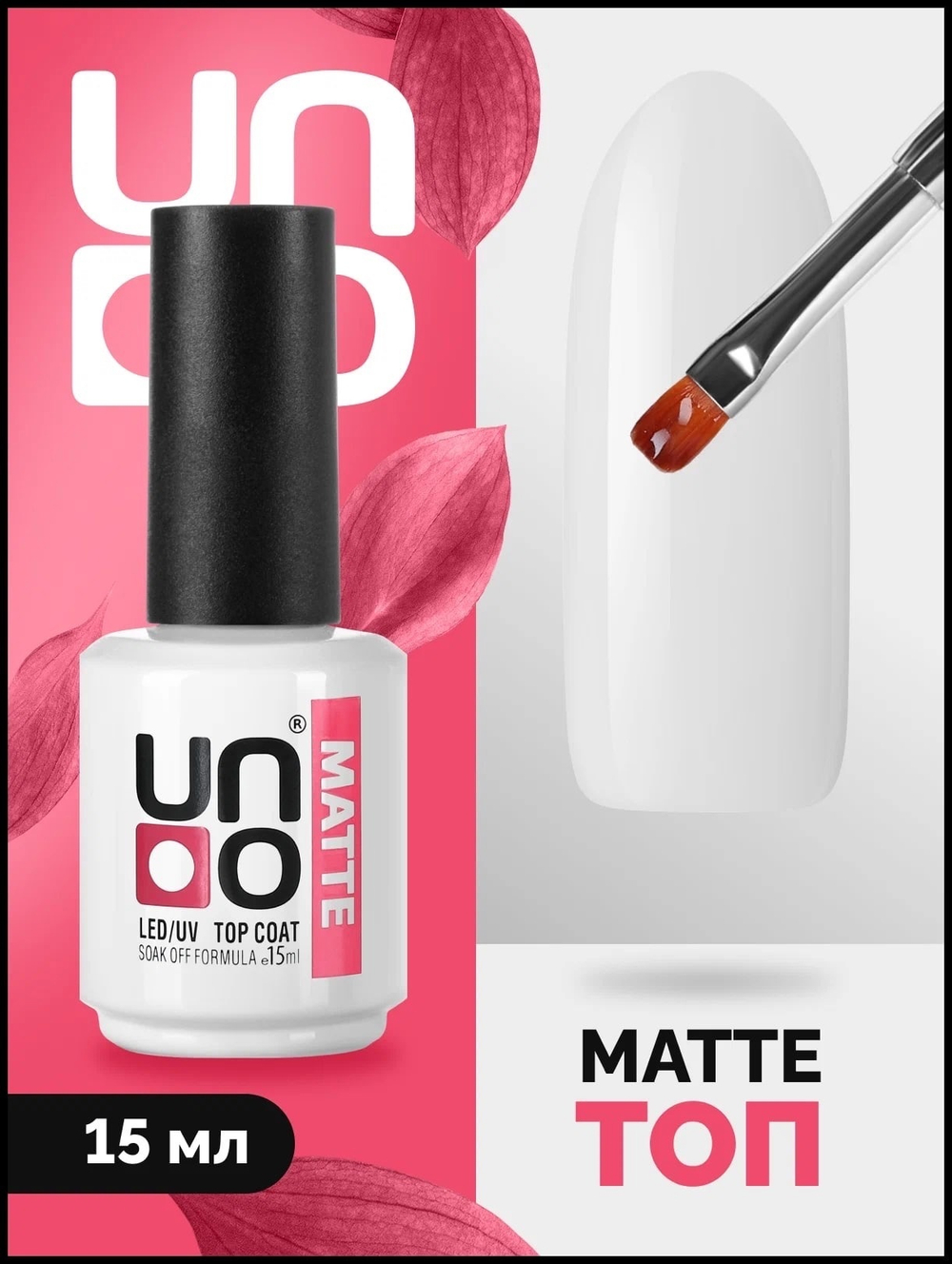 Топ без липкого слоя Uno MATTE
