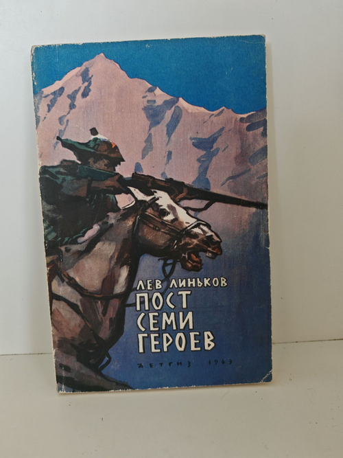 Пост семи героев