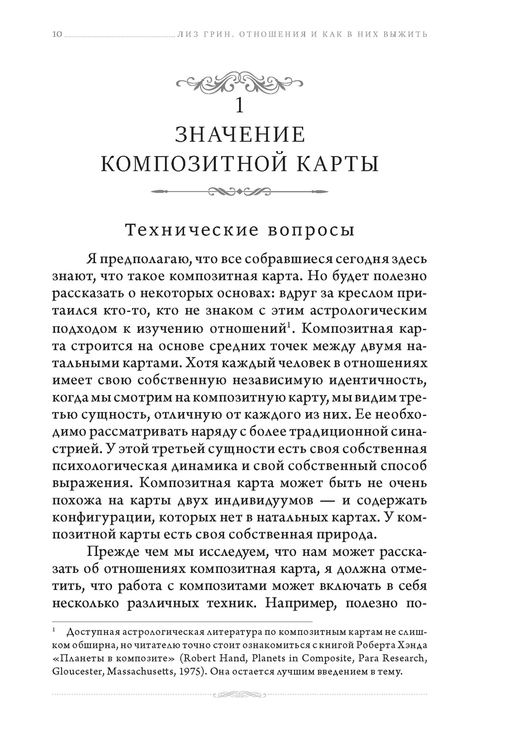 Отношения и как в них выжить. Семинары по психологической астрологии