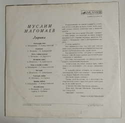Винтажная виниловая пластинка LP Муслим Магомаев Лирика (СССР 1974)