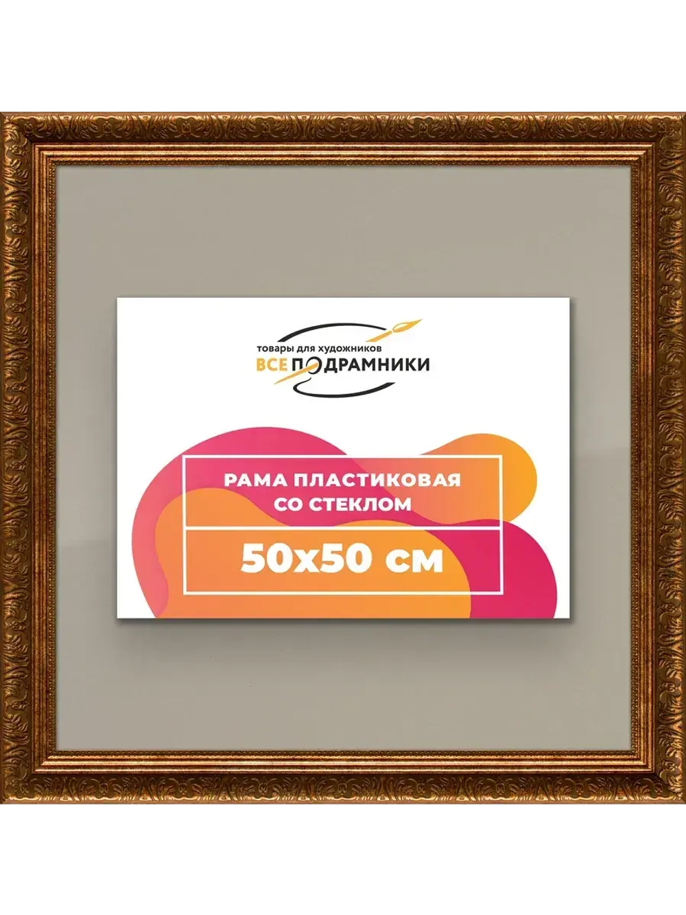 Рамка для постера и фотографий 50x50