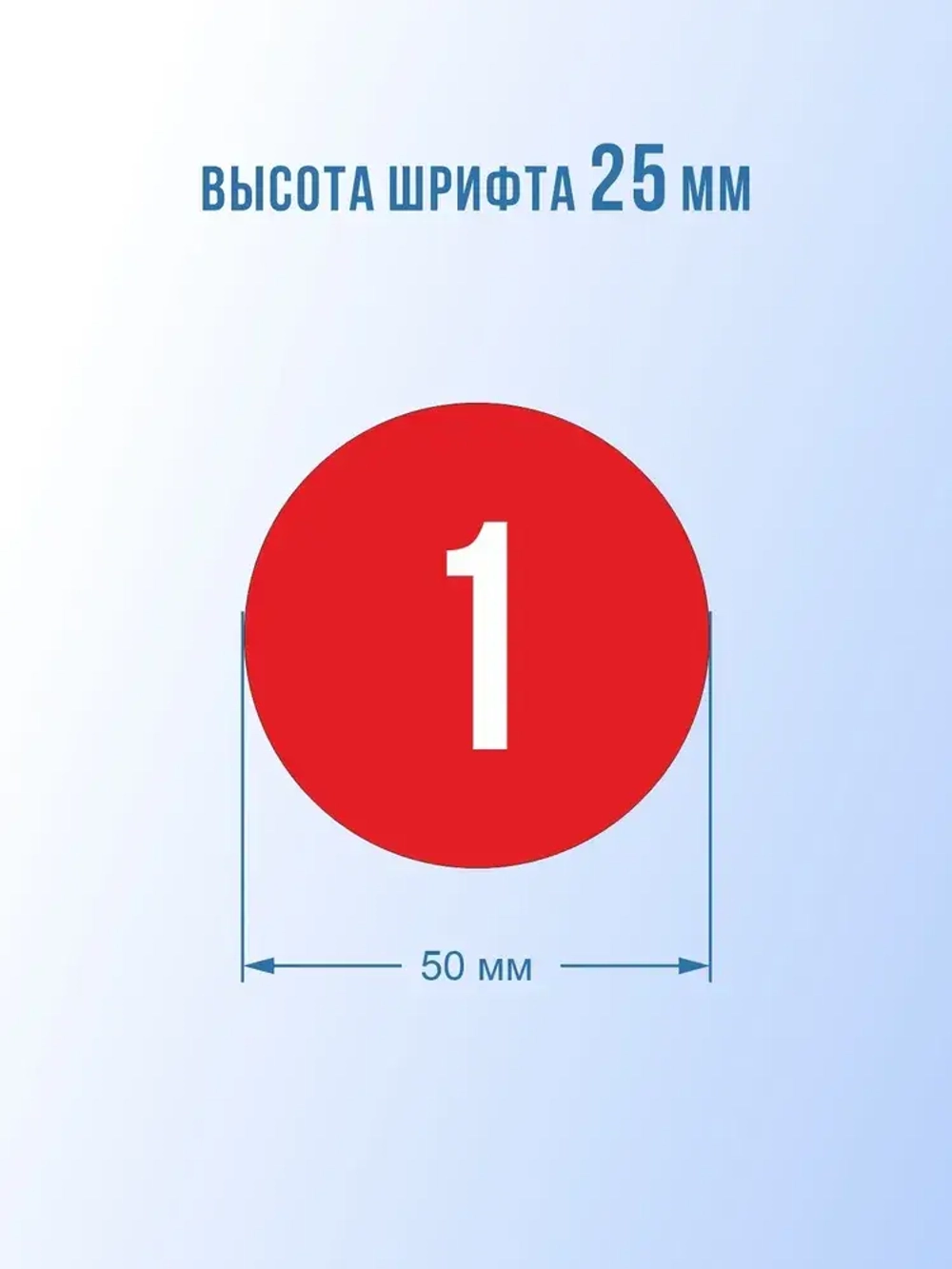 Наклейки от 1 до 100 круглые 50 мм, цвет красный