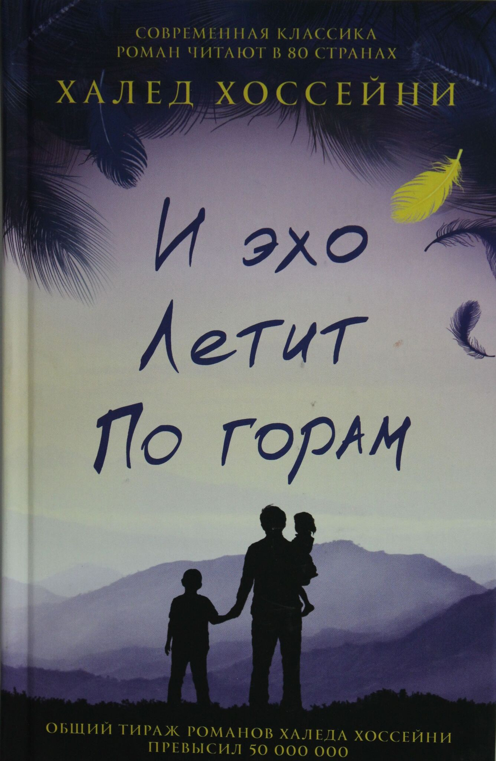 И эхо летит по горам