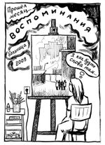 Комикс Мир за забором психбольницы