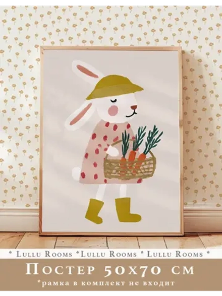 Постер 50х70 см в детскую