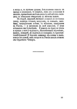 Эмигрантские разсказы | Илья Сургучев