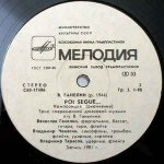 Ganelin, Chekasin, Tarasov - Poi Segue (СССР 1982г.)