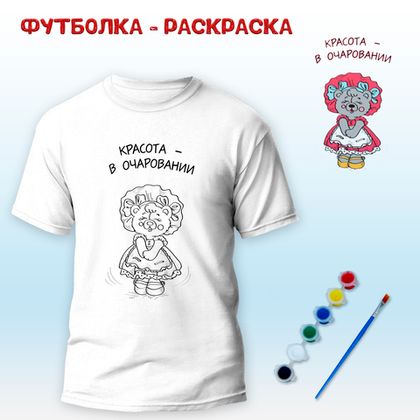 Купить оптом 018-2842 Футболка-раскраска 