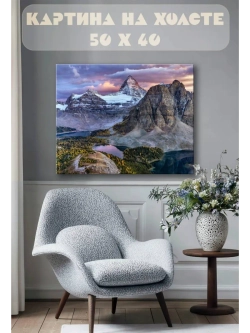 Картина на стену 40 X 50 Горы