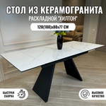 Кухонный раскладной стол "Хилтон", белый мрамор
