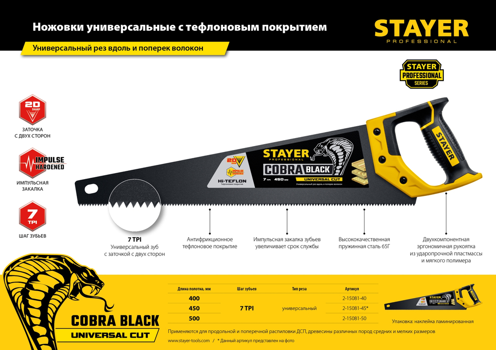 STAYER Cobra Black, 450 мм, универсальная ножовка, Professional (2-15081-45)