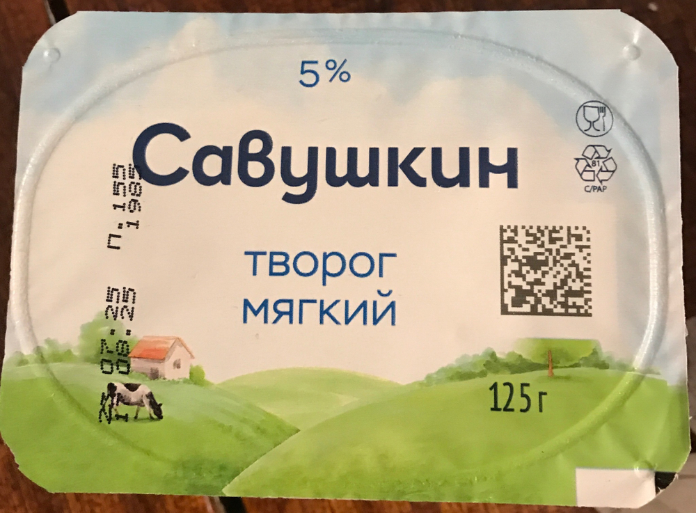 Творог Савушкин