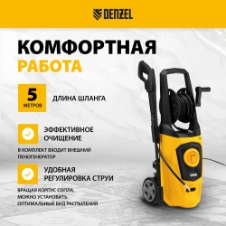 Мойка высокого давления Denzel R-170D
