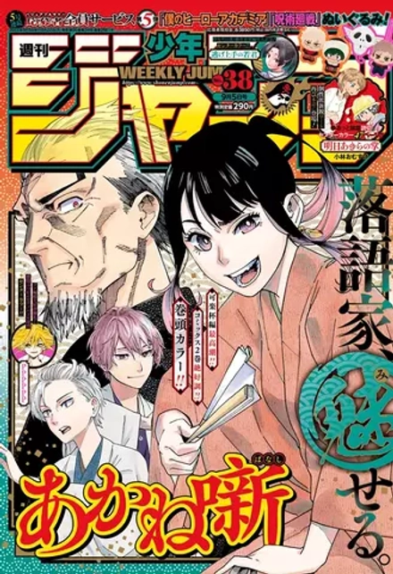 Журнал Weekly Shonen Jump на японском языке. Номер 38, 2022 года