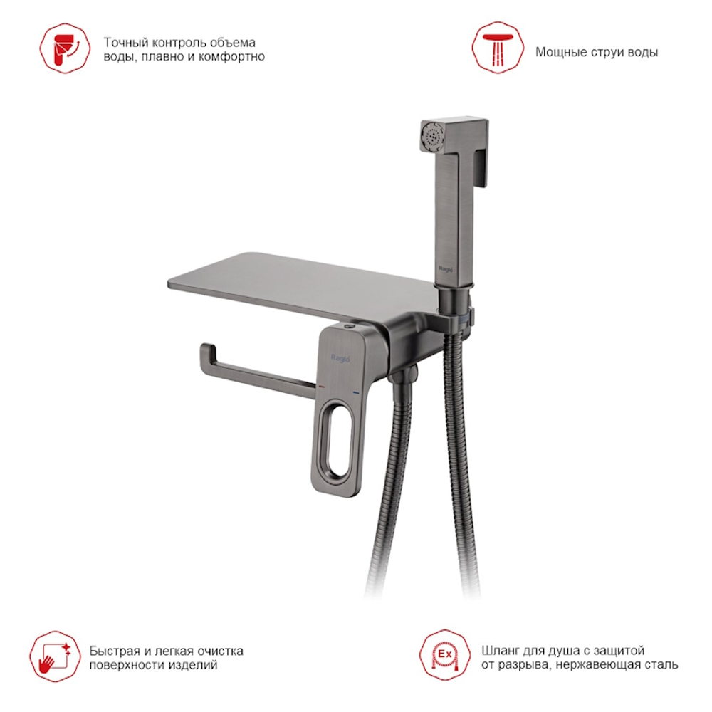 Гигиенический душ со смесителем встраиваемый с полкой и бумагодержателем Raglo R51.55.09, графит