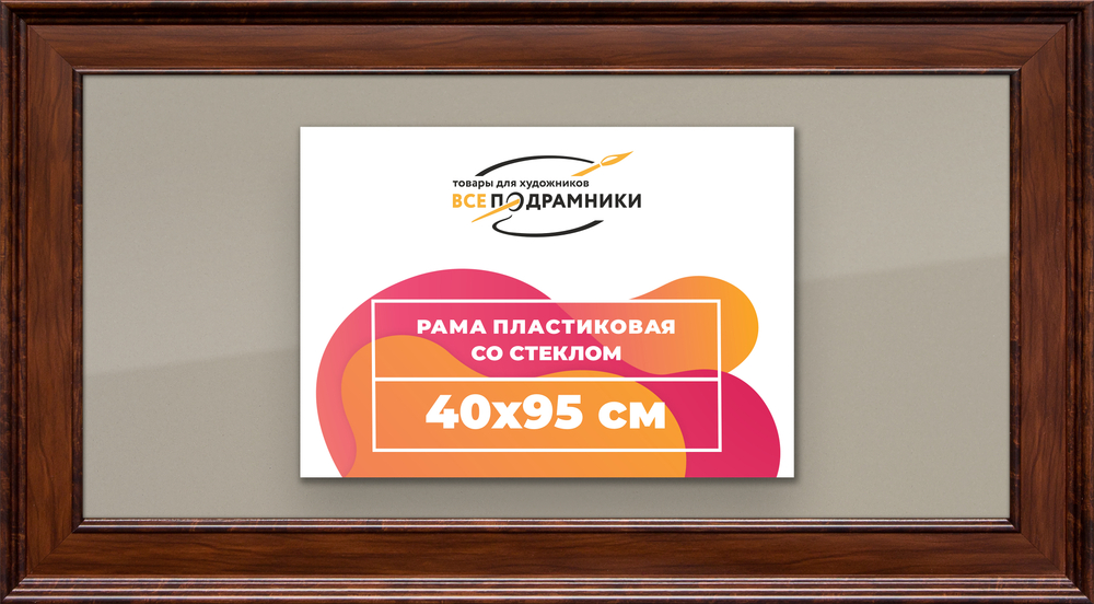 Рамка 40x95 для постера и фотографий RPS0761550-58