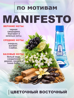 RENI 403 100мл Manifesto (Манифесто)