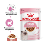 ROYAL CANIN Kitten Корм влажный для котят в возрасте до 12 месяцев (кусочки в соусе), 85 г