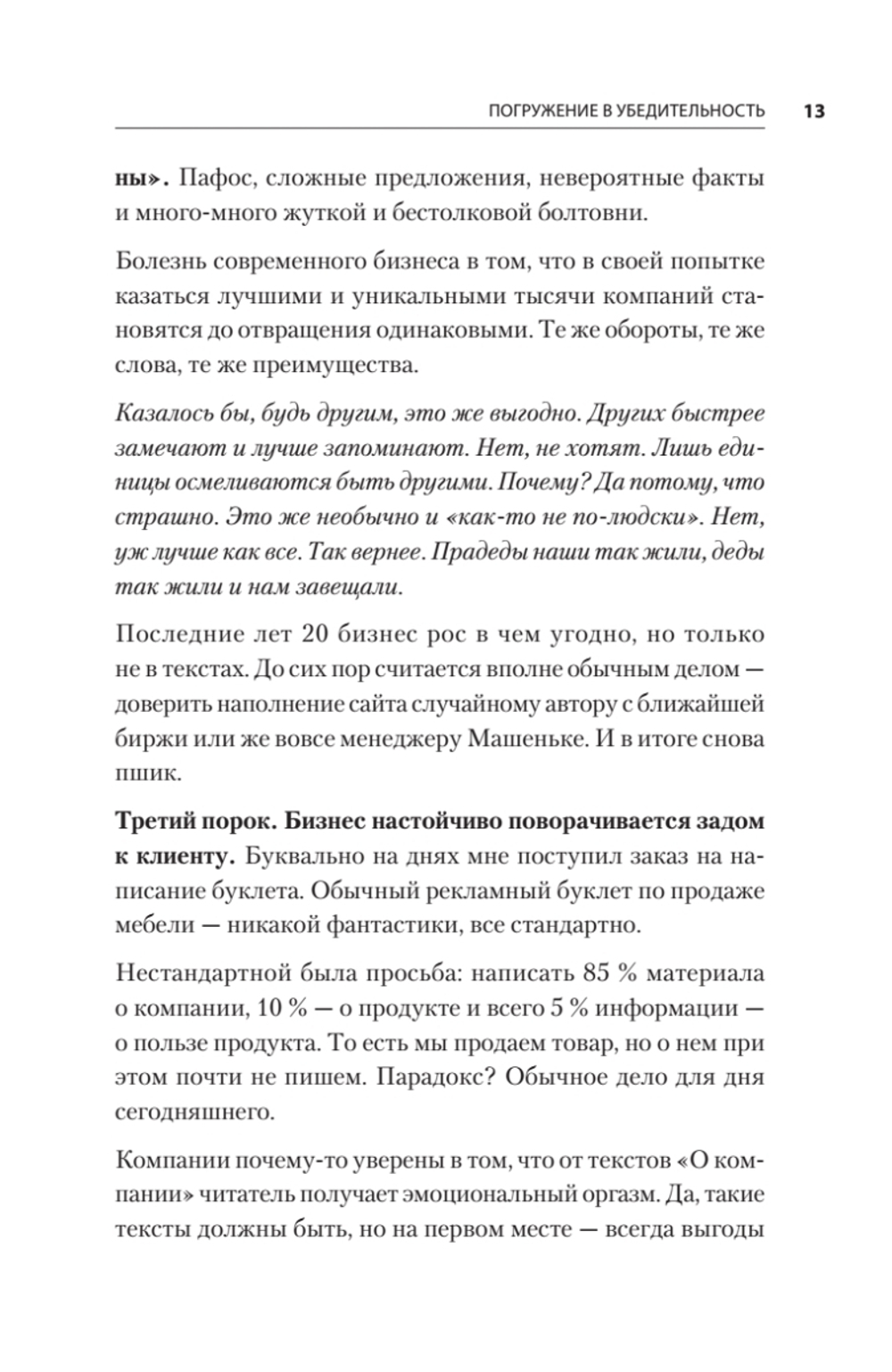 Тексты, которым верят. Коротко, понятно, позитивно