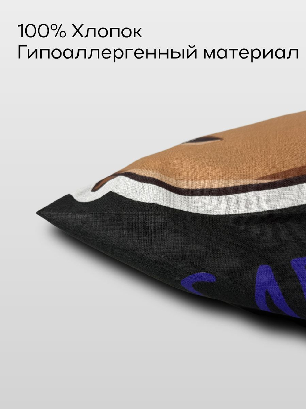 Наволочка 50*50 Хлопок Бязь 1 шт Капибара