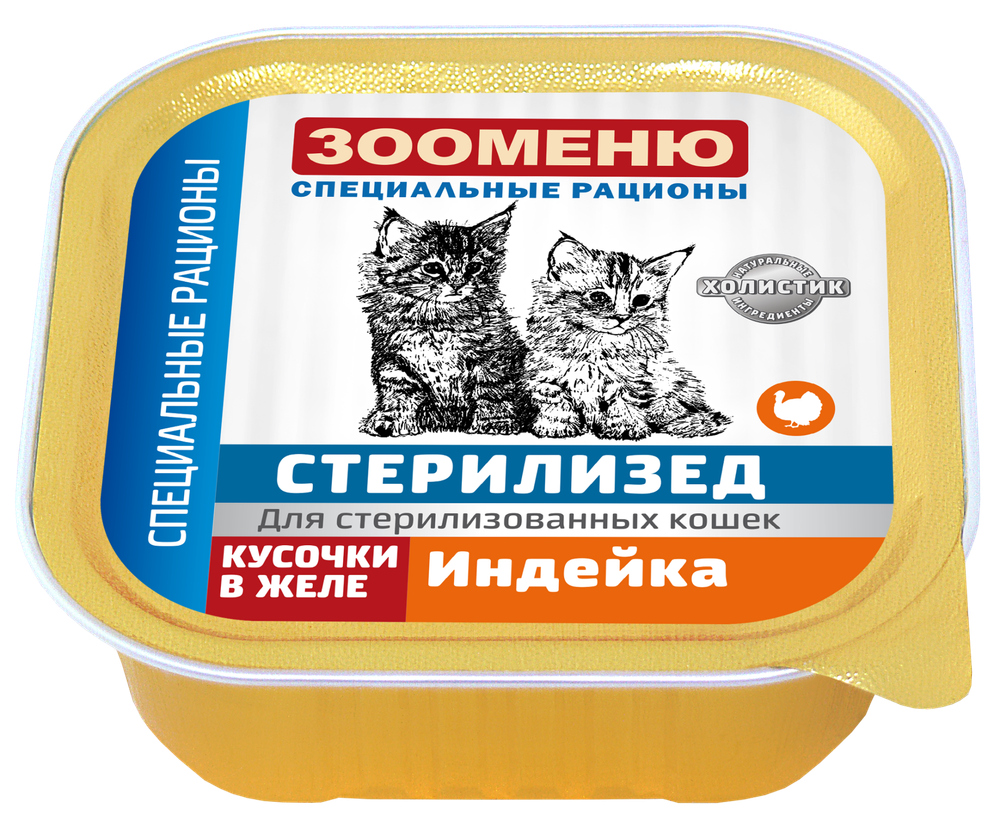 ЗООМЕНЮ КУСОЧКИ В ЖЕЛЕ СТЕРИЛИЗЕД (Индейка)