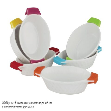 Lenardi 142-025 Набор из 6 овальных салатников 19см с силикон. ручками в под.уп.(х6)Фарфор