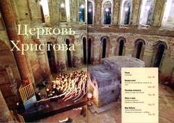 Журнал "Фома" № 6(29) июнь 2005г.