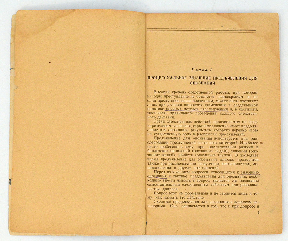 Кочаров Г. И. Опознание на предварительном следствии. М.,Госюриздат,1955 г.