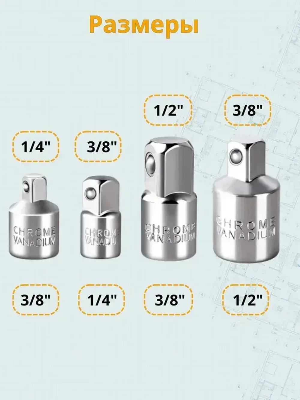 Набор переходников адаптеров для головок 1/2, 3/8 и 1/4" 4 предмета