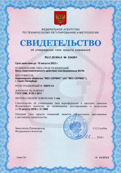 Весы платформенные ВСП4-1000.2 А9 1250*1000