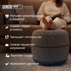 Массажер для ног UNIX Secret Pouf Grey