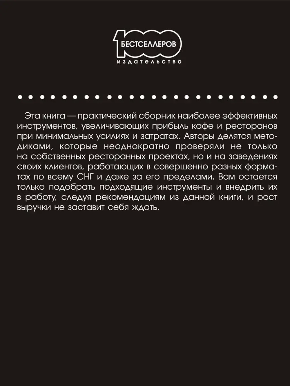 Секреты высокой прибыли ресторанов