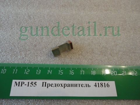 Предохранитель МР155, МР-156