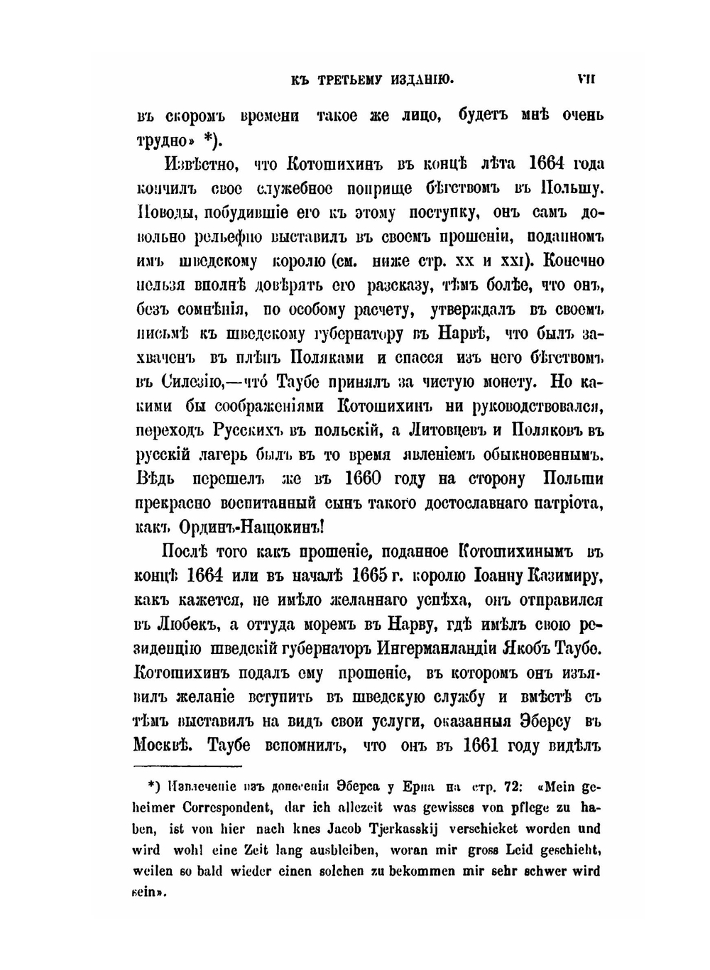О России, в царствование Алексея Михайловича. Издание 3. | Г. К. Котошихин