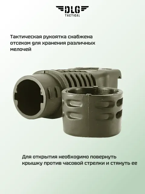 Рукоятка тактическая средняя, DLG Tactical
