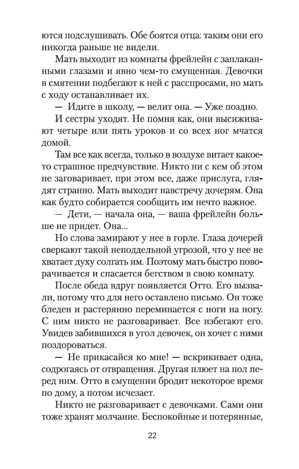 Письмо незнакомки