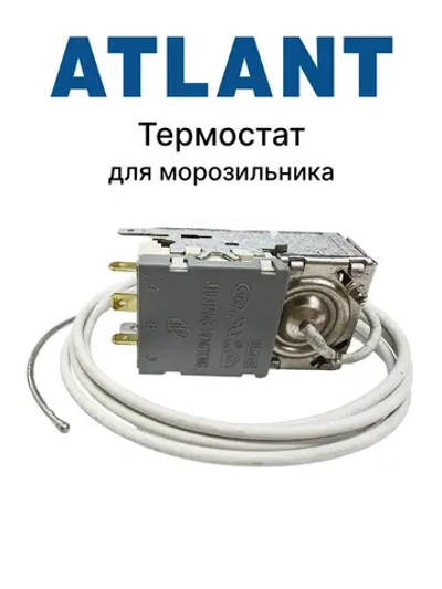 Термостат WPF30 A-X-K для морозильников Атлант, Минск 908081829762 ( WPF27, 904211900188, RANCO K54-S2121, 908081829741, DANFOSS 077В2387, 908081450271, K56-S1971)