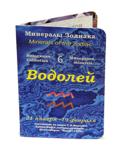 Коллекция минералов для знаков зодиака " Водолей" 140-100-50 мм вес 5гр.